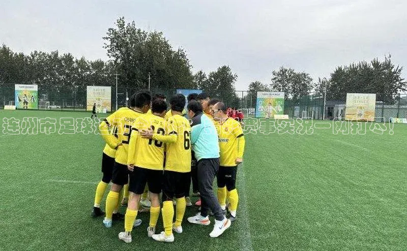 长征娱乐平台挪威主权基金连州市足球运动会直播：精彩赛事实况一网打尽！
